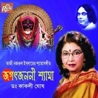 Jagatjanani Shyama songs mp3