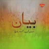 Eid Meelad Un Nabi, Pt. 3 Molvi Muhammad Umar Baloch Song Download Mp3