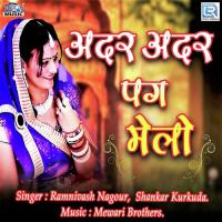 Adar Adar Pag Melo Ramnivash Nagour,Shankar Kurkuda Song Download Mp3