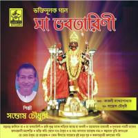Mahamayer Mayamoye Santosh Chaudhary Song Download Mp3