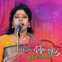 Dosher Doshi Pora Bashi Putul Sarkar Song Download Mp3
