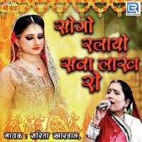 Sogo Ralayo Sava Lakh Ro songs mp3