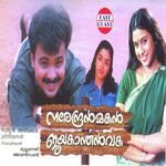 Karutharavinte Kannikidavu - 1 K. S. Chithra Song Download Mp3