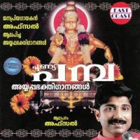 Kaniponnay Afsal,Baby Meenakshi Song Download Mp3