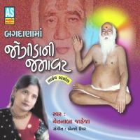 Bapa Bajrangi Jay Sarbhangi Chetnaba Jadeja Song Download Mp3