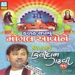 Gajanand Mangal Murti Vala Kirtidan Gadhvi Song Download Mp3