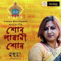 Seki Sudhu Shiber Soti Mahuya Banerjee Song Download Mp3