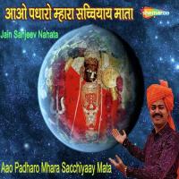 Aao Padharo Mhara Sacchiyaay Jain Sanjeev Nahata Song Download Mp3