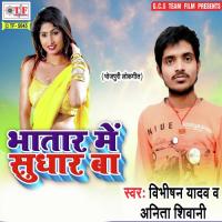 Gawna Liyala Vibhishan Yadav,Anita Shivani Song Download Mp3
