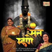 Santa Sangati Meenal Mategaonkar Song Download Mp3