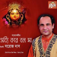 Amar Kalo Meye Raag Koreche Saroj Das Song Download Mp3