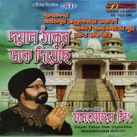 Amar Din Furalo Manmohan Singh Song Download Mp3