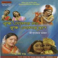 Krishna Amar Mon Sandhya Shree Dutta Song Download Mp3