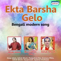 Ekta Barsha Gelo Manjusree Das Song Download Mp3