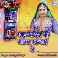 Nanyadev Ke Dhok Lagai Re Mangal Singh Song Download Mp3