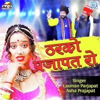 Tharko Prajapat Ro Laxman Prajapat,Asha Prajapati Song Download Mp3