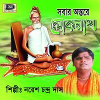 Ellin Baba Dhora Dhame Noresh Chandra Das Song Download Mp3