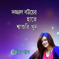 Dajjal Sasurir Hathe Bou Khun Shiraj Khan Song Download Mp3