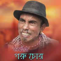 Terchira Bhadaimar Ekhon Goru Chor Terchira Bhadaima Song Download Mp3