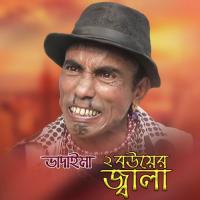 Terchira Bhadaimar Dui Bouer Jala Terchira Bhadaima Song Download Mp3