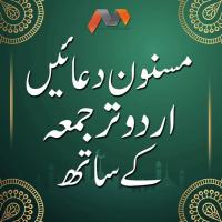 Masnoon Duaen Urdu Tarjumay Ke Sath songs mp3