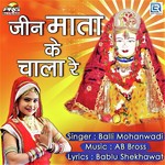 Jeen Mata Ke Chala Re Balli Mohanwadi Song Download Mp3