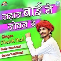 Jahaj Bai Ne Jovan De Dinesh Mali Song Download Mp3