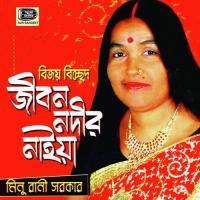 Amar Jibon Nadir Minu Rani Sarkar Song Download Mp3