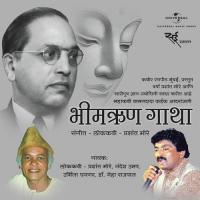 Bhim Janmachi Aika Katha Prashant More,Nandesh Umap Song Download Mp3