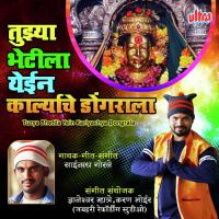 Yein Karlyache Dongarala Sainath Gorle Song Download Mp3