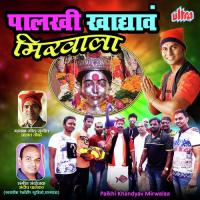 Palkhi Nigali Karlyala Prashant Thombre Song Download Mp3