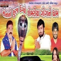 Aaj Maare Sandr Gomma Sonano Suraj Darshna Vyas,Gaman Santhal Song Download Mp3