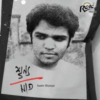 Bondhu Purab Pal Song Download Mp3