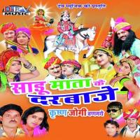 Sadu Mata Ke Darwaje Krishna Jogi Bangyo Re songs mp3