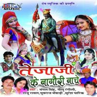 Lilan Rove Suresh Pareek Song Download Mp3