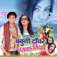 Babuni Tower Dharawatiya songs mp3