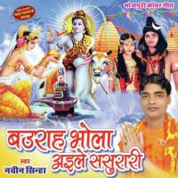 Baura Bhola Ayili Sasurari songs mp3