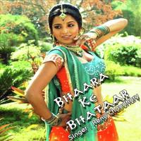 Uhe Kare Ke Manwa Karta Renu Chaudhary Song Download Mp3