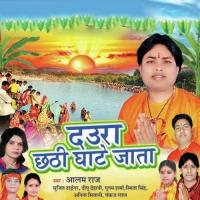 Daura Chaati Ghaat Jaata songs mp3