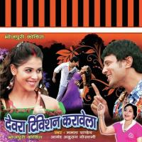 Raja Raja Aaja Mamta Pandey Song Download Mp3