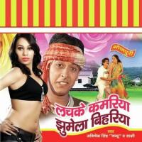 Lachke Kamaria Jhoom Biharia songs mp3