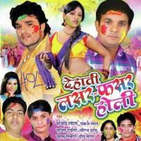 Lasar Fhasar Holi songs mp3