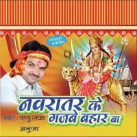 Bhauji Milinhe Jhankas Bhaiya Papu Raja Song Download Mp3
