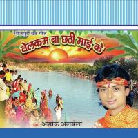 Garwa Mein Lahausan Ashok Albela Song Download Mp3