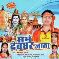 Sabhe Deoghar Jaata songs mp3