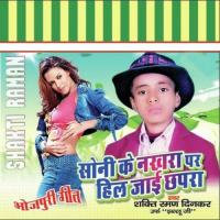 Ghaghri Hilor Mare Shakti Raman Dinkar Song Download Mp3