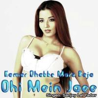 Kamar Dhakke Mare Raja Ohi Mein Jaee songs mp3