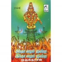 Andhavarar Iyyappa Intha Vaarar Iyyappa songs mp3