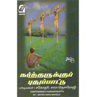 Kartharukku Puthu Paattu songs mp3