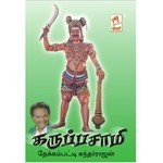 Thuru Thruttha Thekkampatti Sundarrajan Song Download Mp3